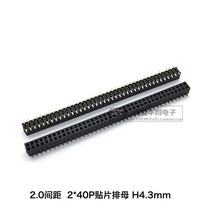2 0mm pitch female row 2*40P patch female seat plastic height H4 3mm connector environmental protection
