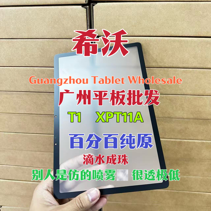 Suitable for Learning Machines, Seewo T1 Xpt11A Tablet Computer Ag Matte Cover Touch Screen Outer Screen Assembly Screen Suitable for Learning Machines, Seewo T1 Xpt11A Tablet Computer Ag Matte Cover Touch Screen Outer Screen Assembly Screen