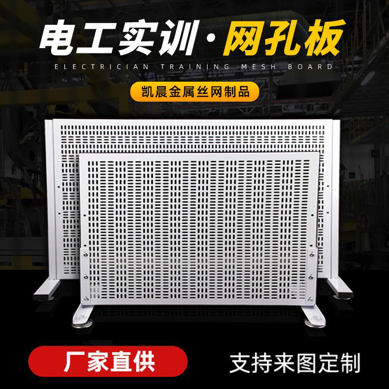 Kaichen Electrician Training Mesh Board Bracket Type Electrician Training Version Factory Store Kaichen Electrician Training Mesh Board Bracket Type Electrician Training Version Factory Store