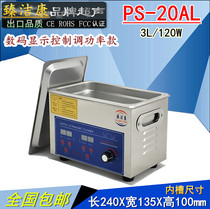 Zhenjiekang PS-20AL precision accessories memory circuit board Biological extraction adjustable power ultrasonic cleaning machine