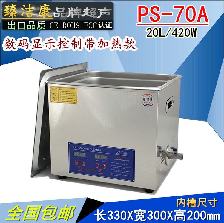 Zhenjiekang PS-70A ultrasonic cleaning machine 20L large industrial hardware auto parts oil removal device