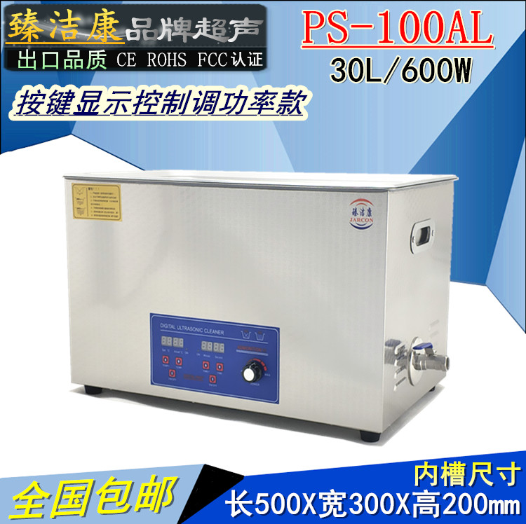 Shenzhen Zhen PS-100AL ultrasonic cleaner 30L high-power adjustable industrial vibration cleaner-Taobao