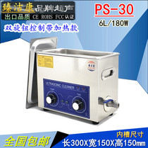 Zhenjiekang PS-30 small ultrasonic cleaning machine 6L household tableware bottle nipple fruit cleaning machine