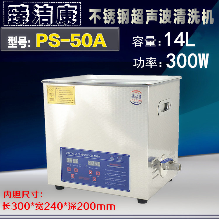Factory Direct PS-50A Ultrasonic Cleaning Machine 14L Auto Parts Injector Deoiling Decontamination Cleaner