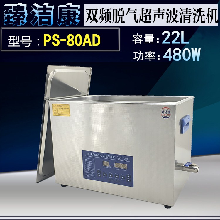 Multipurpose cleaner for chemical medical school laboratory of Chemical Medical School of the Zhen Jang 22L Dual Frequency Degassing Ultrasonic Cleaner