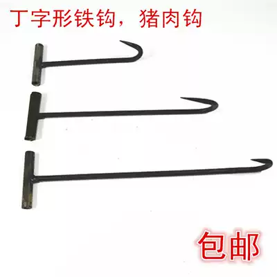 Thickened T-hook T-hook hook Pork hook Roast duck hook Roast hook Roast hook Iron hook Grappling hook Meat hook