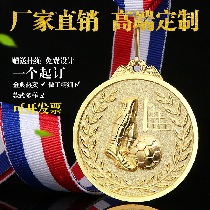 Football match medals custom-made children's games gold medal listing basketball football badminton medal trophy
