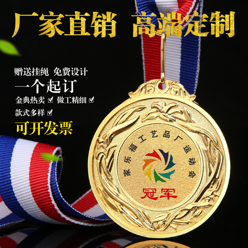 Carrefour Medal to set up a medal for children metal listed competition honor sports gold foil gold trophy medal medal