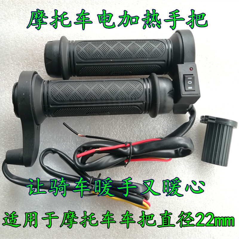 Shirong motorcycle men's style car scooter bending beam car electric hot handlebar retrofitted with heating handlebar sleeve heating heater-Taobao