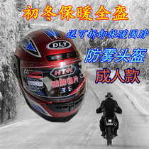 Mens and womens battery car helmets Mens electric car helmets Womens autumn and winter anti-fog warm full helmets Full compound motorcycle helmets