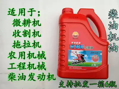 Kunlun small cultivator oil construction machinery diesel engine oil agricultural machine tractor diesel engine agricultural engine oil