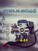 Scooter fuel moped 48CC four stroke 506080GY650 Guangyang 50 GY6 50 carburetor