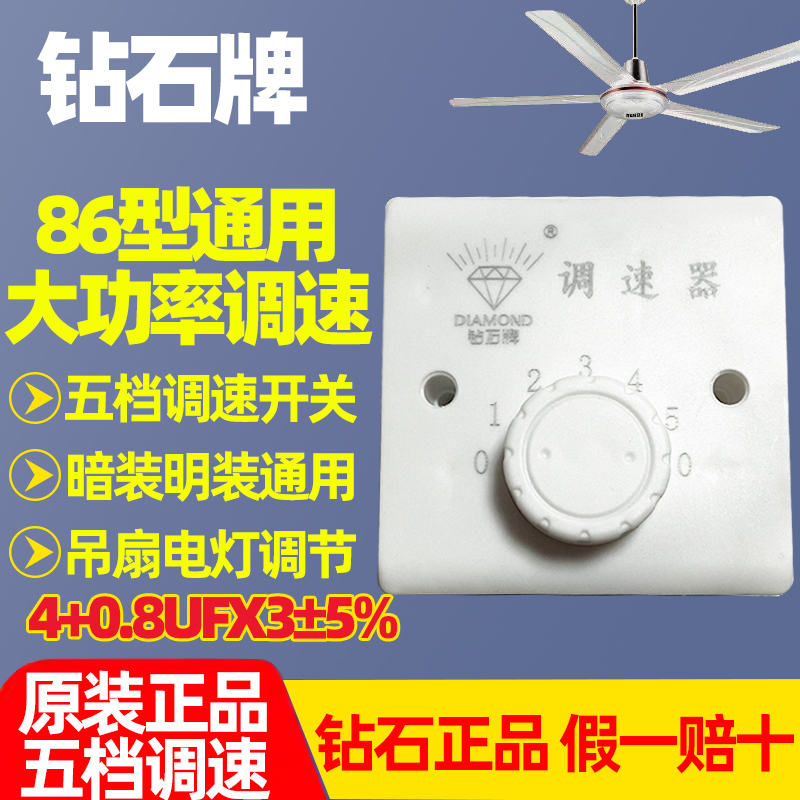 86 Type Diamond Ceiling Fan Capacitor High-Power Speed Regulator Controller Speed Switch Five-Speed Electric Fan Switch 86 Type Diamond Ceiling Fan Capacitor High-Power Speed Regulator Controller Speed Switch Five-Speed Electric Fan Switch