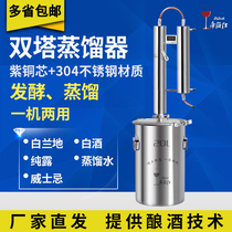 Household distiller brewing equipment 304 stainless steel small white wine wine wine machine pure open machine Diboshi