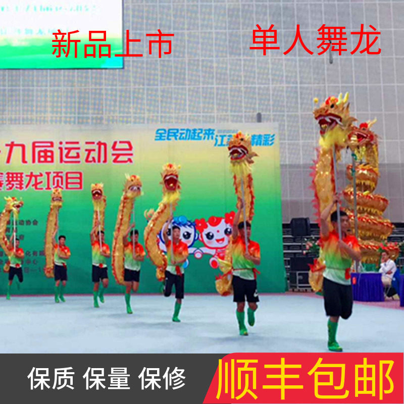 Set for the Games Dance Dragon Sailor Children's silk Bong The whole set of single-man dance dragon super light tap props around the dragon light