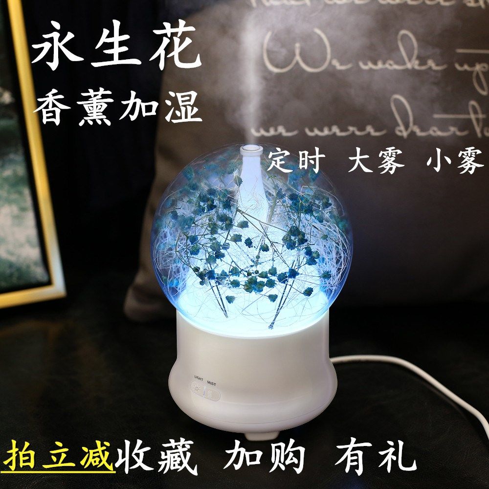 永生花香薰精油插电香薰灯卧室超声波香薰机加湿器喷雾熏香炉家用