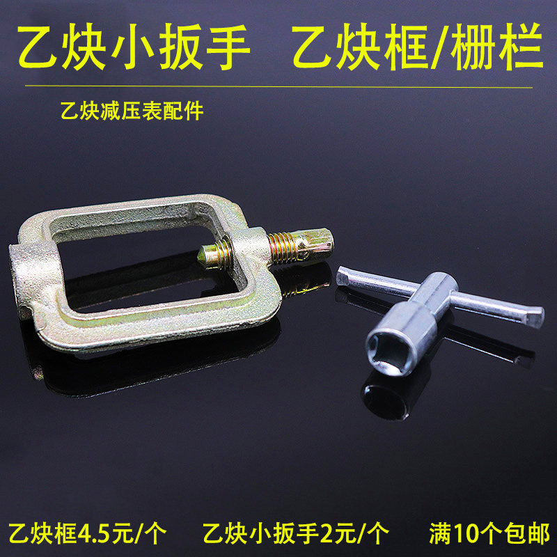 Acetylene Pressure Reducer Accessories Small Wrench link frame Fence Acetylene Bottle Box Thimble acetylene Pressure Valve Zframe-Taobao