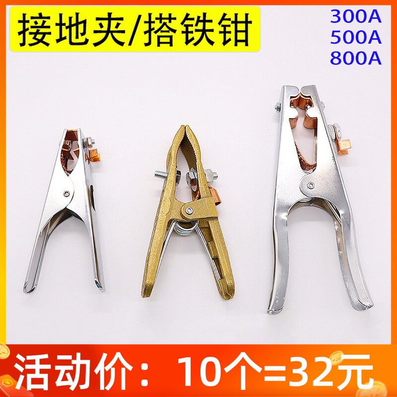 Welding machine copper earthing clip 300 An wiring clip 500 An lapped iron pliers 800 An clips lap iron clamp wiring pliers
