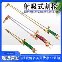 G01-30 100 300 type shooting suction torch cutting gun cutting nozzle cutting knife cutting handle copper tube oxygen cutting gun
