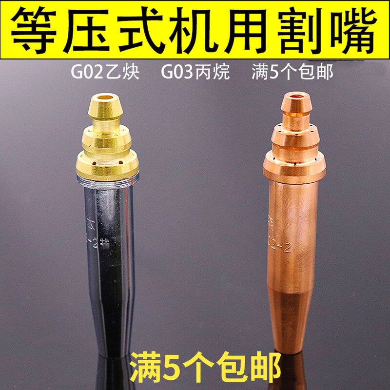 Machine with cutting nozzle G02 acetylene G03 propane machine with automatic equipressing propane acetylene gas cutting nozzle cutting up