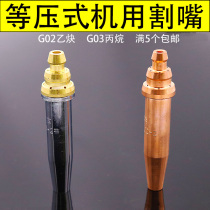Machine cutting nozzle G02 acetylene G03 Propane machine automatic isobaric propane acetylene gas cutting nozzle Cutting nozzle