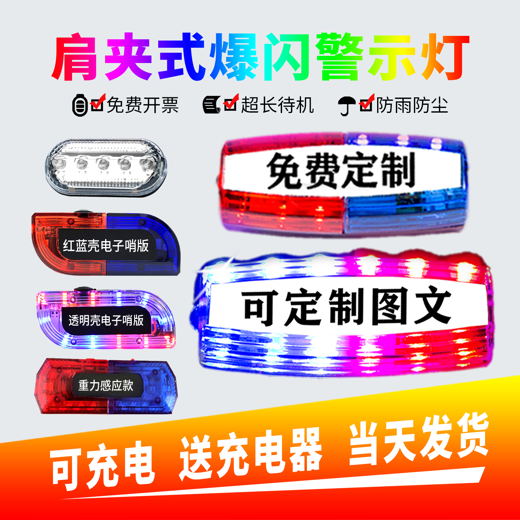 Shoulder light charging LED red and blue burst flash outdoor shoulder clip type signal light patrol flash security shoulder flash