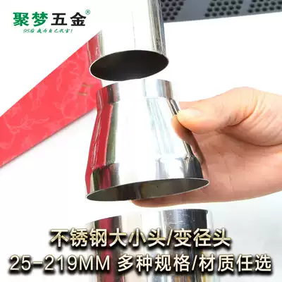 Jumeng 201# stainless steel large and small head variable diameter conversion joint diameter variable head steel pipe chess Rod stamping and welding concentric