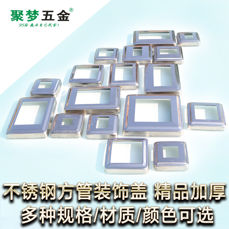 201# stainless steel boutique thickened square decorative cover stair handrail hardware decorative accessories square tube cover ugly cover