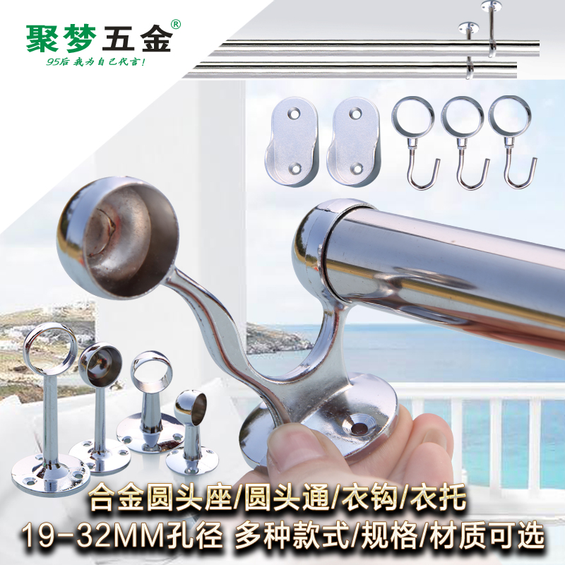 Thickened alloy round head seat pass Clothes holder Clothes hook Towel flange seat Wardrobe curtain clothes rod round tube seat