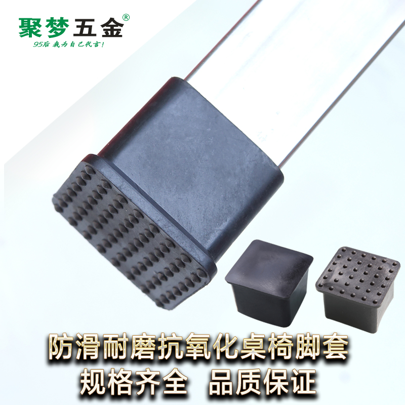 Stainless steel tube outer square pipe plastic inner tube plug steel tube rubber cover head seal table and chair shelf foot
