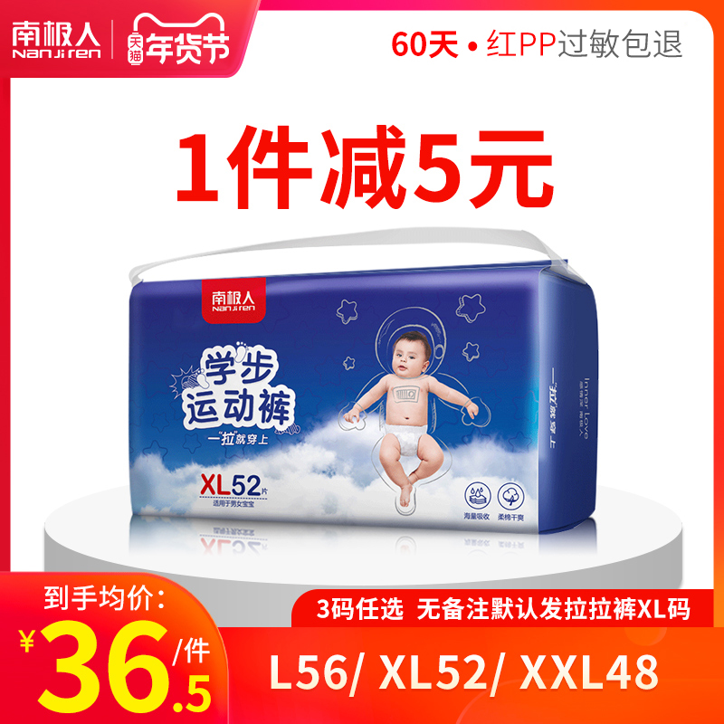 Antarctic people pull pants xl men and women Baby m code ultra-thin breathable l diapers dry and breathable toddler sweatpants