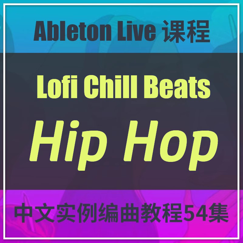 Ableton live hip hop Hip hop style Lofi chill beats instance choreographies tutorial-Taobao