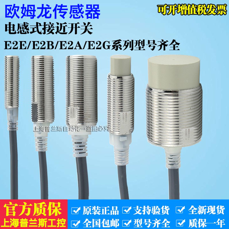 Omron Metal Proximity Switch E2E-X5ME1 E2E-X5ME1 X10ME1 X10ME1 X2E1X14MD1 X2E1X14MD1 Sensor-Taobao
