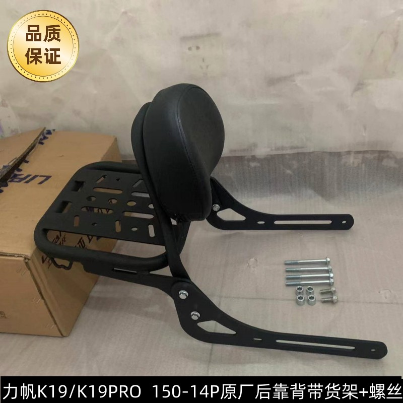 Suitable for Lifan Prince k19pro K19 Prince LF150-14P guard bumper rear shelf rear backrest