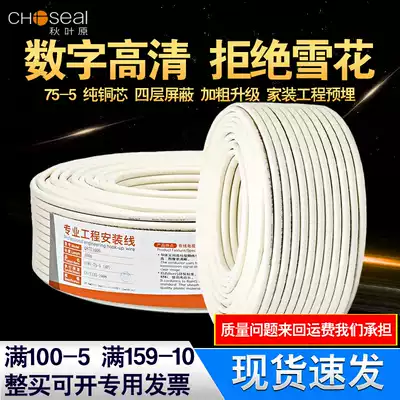Akihabara HD cable TV cable 4p four shielded 75-5 coaxial cable pure copper closed line Q87A