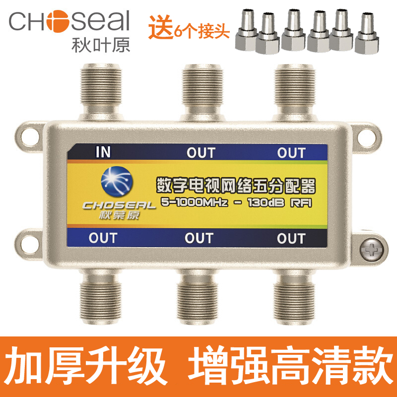 Akihabara cable TV distributor 1: 5 digital high-definition closed-circuit 1: 5 splitter QS6025 upgrade