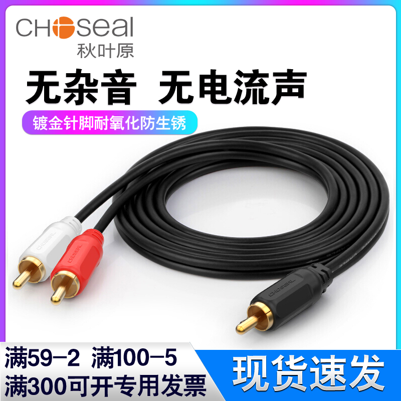 Autumn Leaf Original Coaxial Conversion Audio Line 10% Ii Double Lotus Flower Head TV Output Connected Acoustics Power Amplifier Speaker