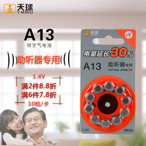 Tianqiu zinc air battery Hearing aid battery Button battery A13 electronic battery Ten cards
