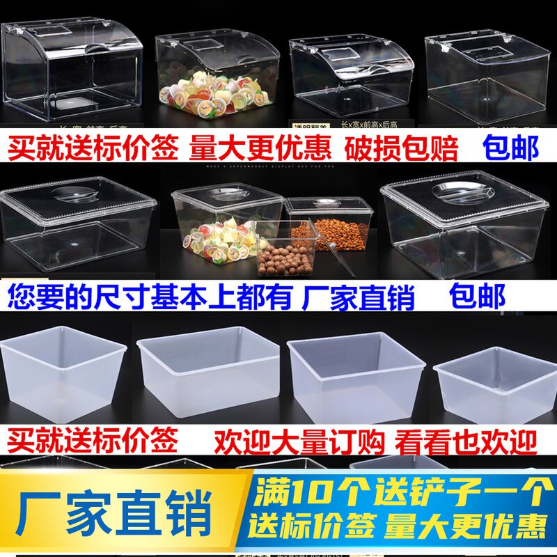 Coarse grain leisure display supermarket display box bag thick storage plastic box transparent spread name with lid snack box
