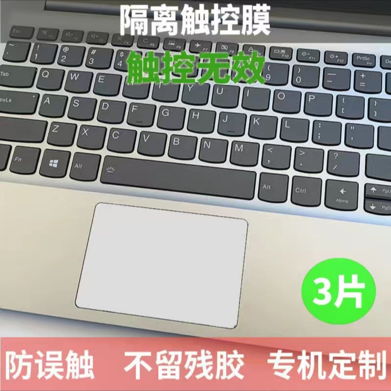Laptop Touchpad Isolation Sticker, Computer Mouse Touchpad Screen, Induction Cooker Anti-Accidental Touch Failure Blocking Shield Film