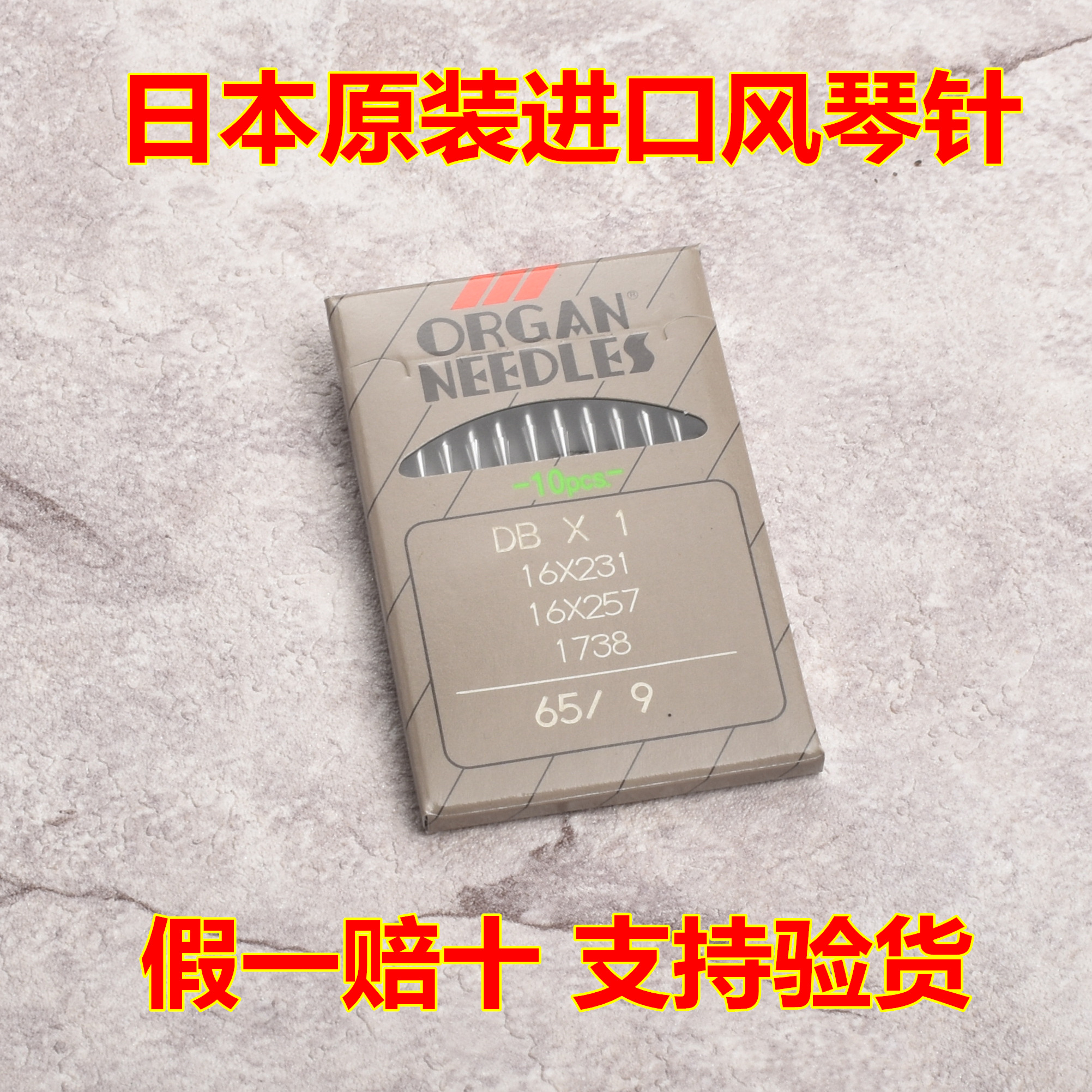 Japan organ import machine needle ORGAN DBx1 machine needle industrial sewing machine needle computerized flat car machine pin DB* 1