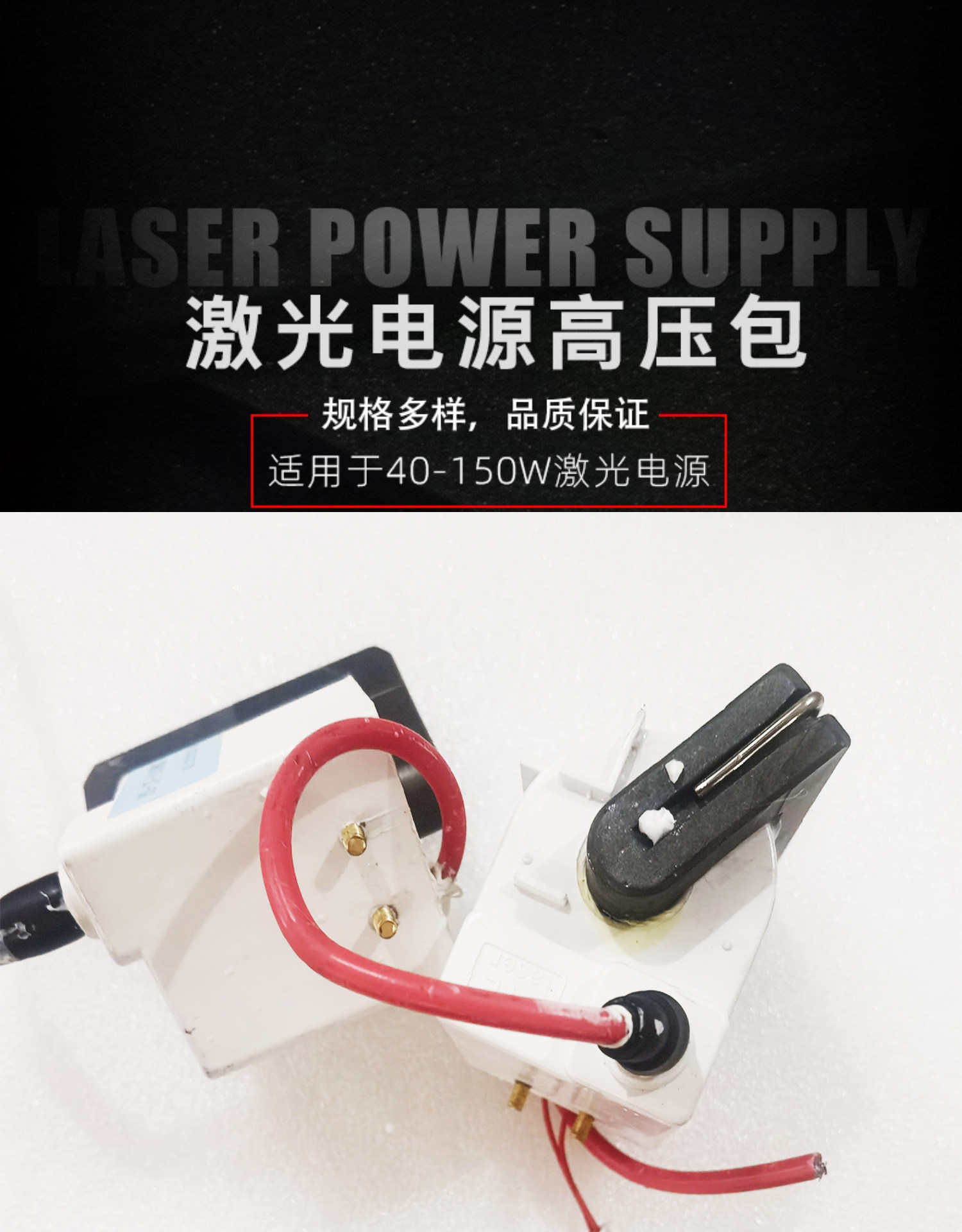 Машина лазерной резки co2激光雕刻机激光切割机激光热刺电源专用80w100w150w电源高压包