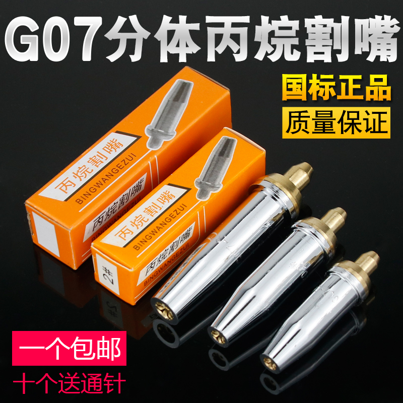 G07-30 100300 two-piece propane gas cutting nozzle stainless steel plum liquid gas cutting nozzle through needle