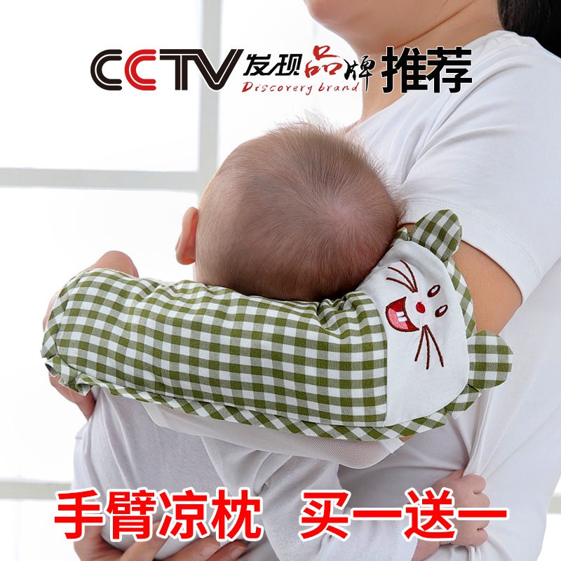 Arm mat Baby nursing baby arm pad Summer holding child artifact Nursing ice sleeve Arm cover Baby pillow