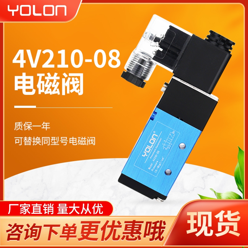 Solenoid pneumatic valve 4v210-08 solenoid valve 12V two-position five-cylinder 220V Yade guest type factory direct sales