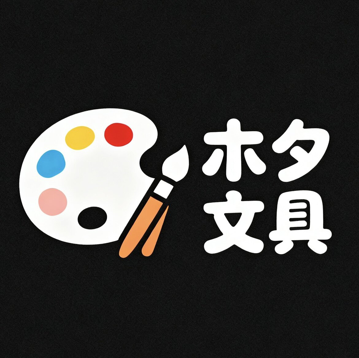 木夕文具优选