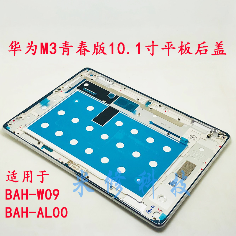 Suitable for M3 Youth Edition 10 1 inch BAH-W09 BAH-AL00 rear cover BAH-L09 midframe-Taobao