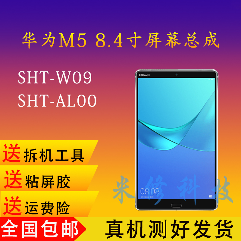 Suitable for Huawei tablet M5 SHT-W09 AL09 CMR-AL09 external touch internal display LCD screen assembly
