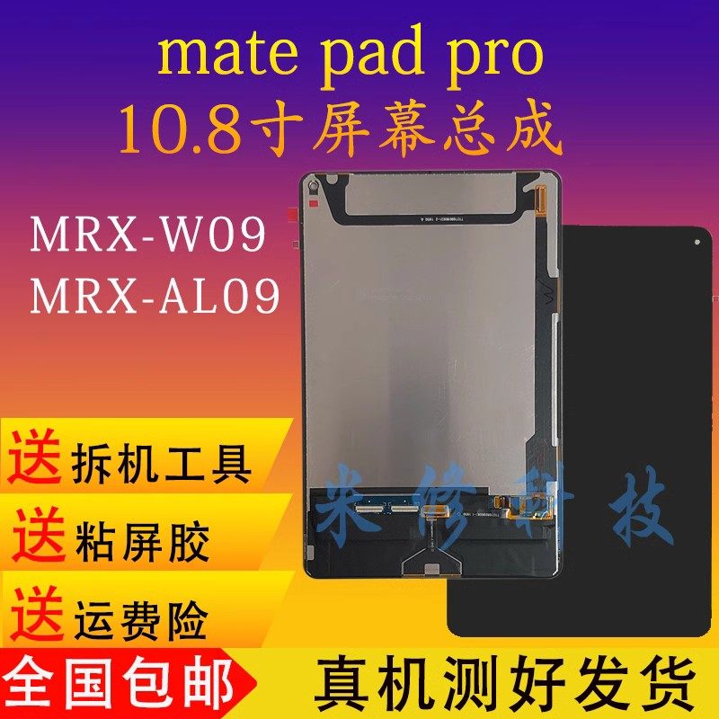 Suitable for Matepadpro screen assembly MRX-W09 AL09 MRR-W29 MRR-W29 assembly inside and outside touch-Taobao