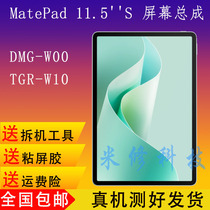 Suitable for Huawei MatePad 11 5S screen assembly DMG-W00 touch TGR-W10 external screen back cover